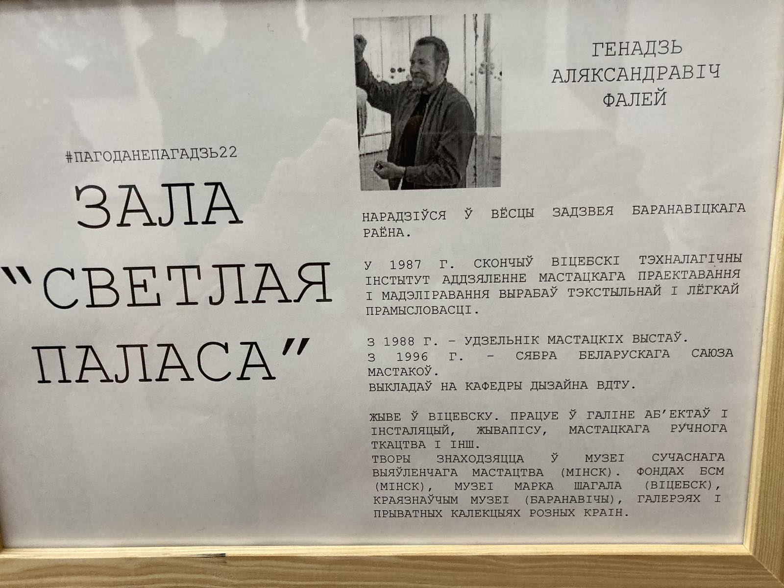 Калі мастак у гармоніі з сабой і сусветам — «#Пагода-непагадзь22» Генадзя Фалея