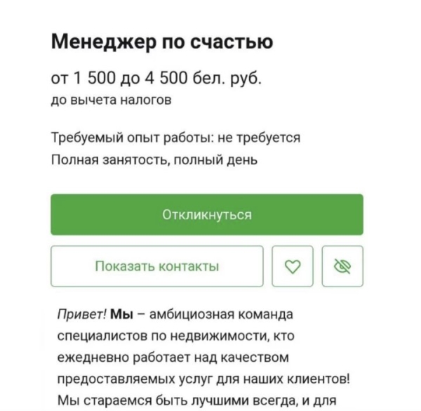 В Минске ищут «менеджера по счастью» с зарплатой до 4,5 тысячи рублей. Что нужно делать? В Минске ищут «менеджера по счастью» с зарплатой до 4,5 тысячи рублей. Что нужно делать?