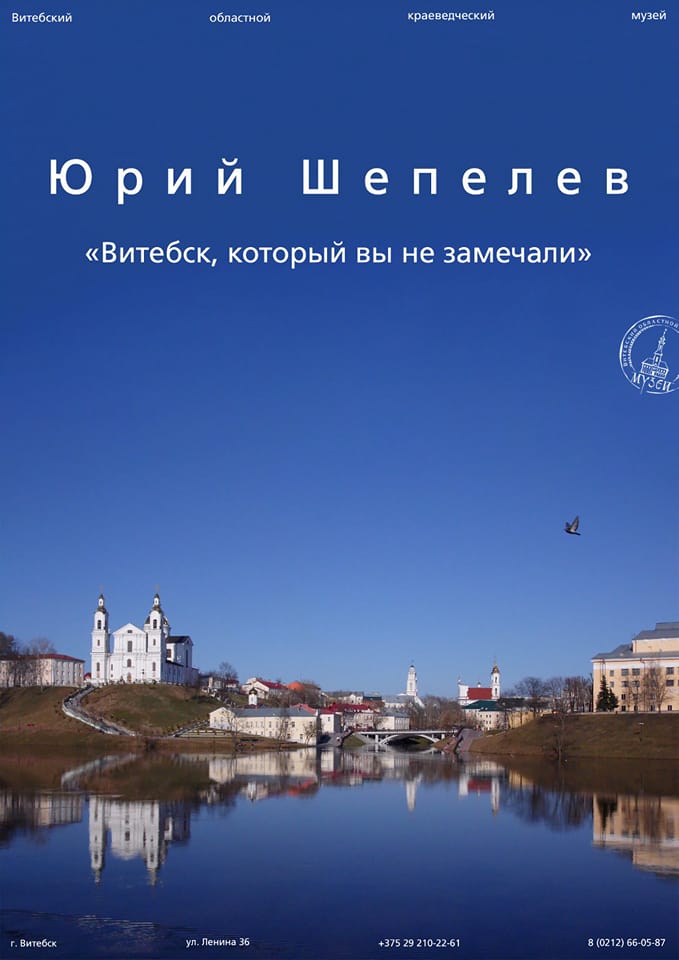 Юрась Шэпелеў — фатограф, які вельмі любіў свой горад і маму Юрась Шэпелеў — фатограф, які вельмі любіў свой горад і маму