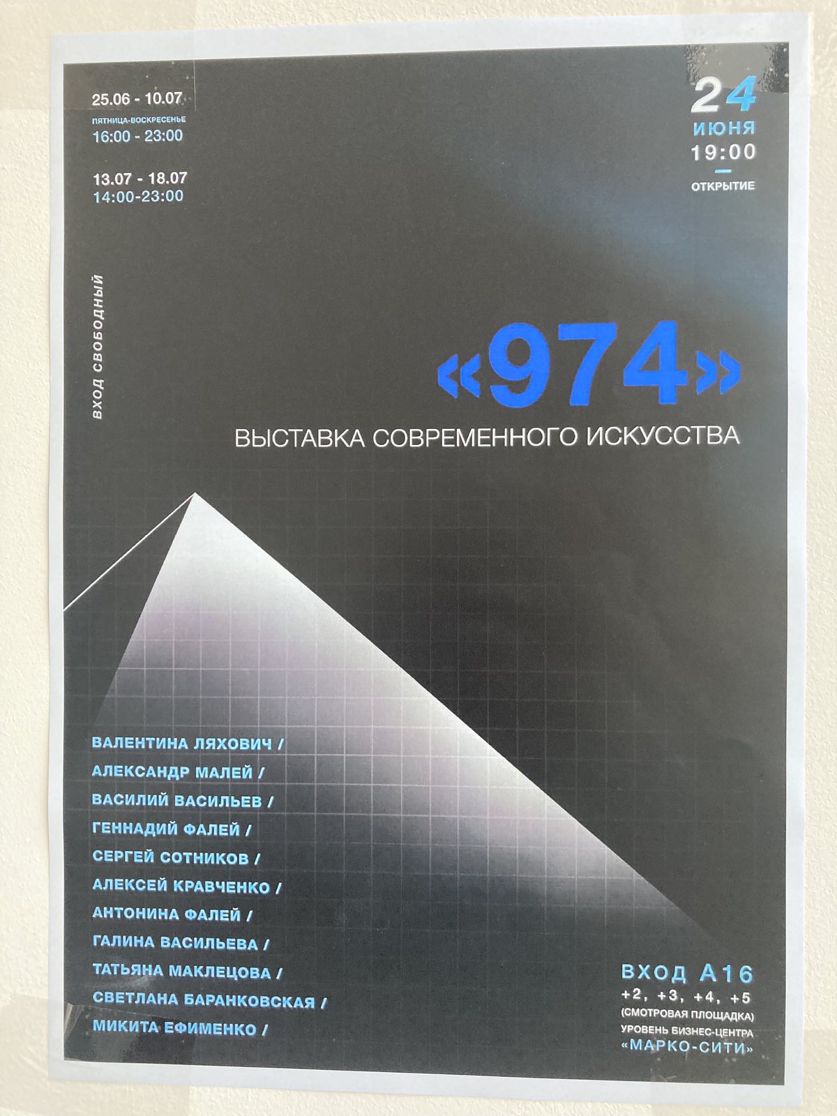 Добраславёная справа на Дзень Нараджэння горада Віцебска